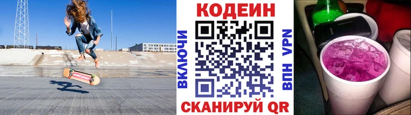 купить наркотик  Лобня  Кодеиновый сироп Lean Purple Drank 